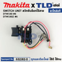 สวิทซ์ (แท้) บล็อกไร้สาย Makita มากีต้า รุ่น DTW190, DTW190Z (632J82-0) (อะไหล่แท้100%) อะไหล่ Switch Unit ใช้กับบล็อกไร้สาย 1/2"