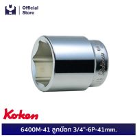 KOKEN 6400M-41 ลูกบ๊อก 3/4"-6P-41mm.  | MODERNTOOLS OFFICIAL