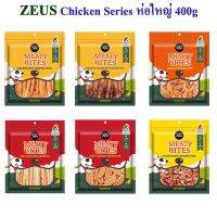 Zeus Meaty bite ขนมสุนัข ไก่ กึ๋น เบคอน ซูชิ รูปเต๋า ห่อใหญ่ 6 แบบ หอม อร่อย โปรตีนสูง ต้องลอง