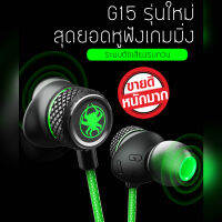 หูฟังเกมมิ่ง Plextone G15 in-ear 3.5mm เสียงชัด เล่นเกม แยกเสียง พร้อมไมค์ เสียงhifi ดูหนัง กันน้ำ ของแท้ pubg