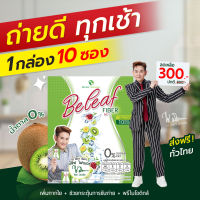 [ ชุดทดลอง ] Beleaf Fiber บีลีฟไฟเบอร์ ดีท็อกซ์ ลดพุง สูตรพี่เอ ไชยา 1 กล่อง