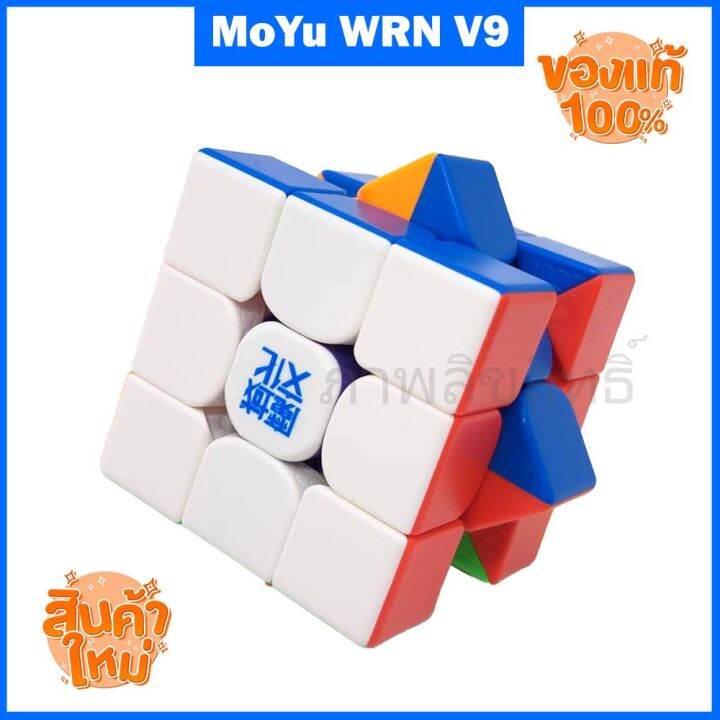 รูบิค3x3-moyu-weilong-wrm-v9-maglev-3x3-2023-ใหม่ล่าสุดลื่นมากเหมาะกับการแข่งขัน-จัดเต็มของแถม-ของแท้รับประกันคุณภาพ