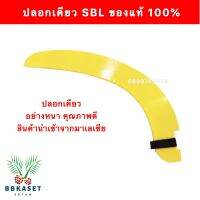 ปลอกเคียว SBL M222A วัสดุไนล่อน ใช้กับเคียวได้ทุกรุ่น ใช้PVC อย่างดี เคียวตัดปาล์ม เก็บได้มิดชิดปลอดภัยน้ำหนักเบา นำเข้าจากมาเลเซียของแท้