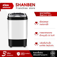 SHANBEN เครื่องซักผ้ากึ่งอัตโนมัติ 8.5 KG แบบถังเดี่ยว สีขาว,สีดำ ซักมือไบโอนิค ต้านเชื้อแบคทีเรียด้วยแสง สีน้ำเงิน ประหยัดน้ำ ไฟ แ