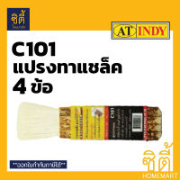 INDY C101 แปรง ทาแชล็ค ขนสัตว์ ด้ามไม้ไผ่ แบบข้อ 4 ข้อ Wool Brush