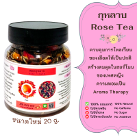 ชากุหลาบ ดอกกุหลาบอบแห้ง Rose Flower Tea ช่วยสร้างสมดุลในฮอร์โมนเพศหญิง สำหรับผู้ที่มีปัญหาเรื่องประจำเดือน ช่วยควบคุมการไหลเวียนของเลือด