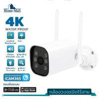 HOME MALL 4k กล้องวงจรปิดกันน้ำไร้สาย มีไฟled มองเห็นภาพสีชัดในที่มืด มีไมค์ลำโพง สามารถดูออนไลน์ได้ผ่านแอพ icam365