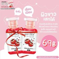 Tomato White Body Serum หัวเชื้อมะเขือเทศ เติมเต็มผิวขาวอ่อนเยาว์