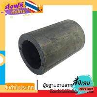 ฟรีค่าส่ง บู้ชฐานจานลาก FW(อะไหล่เทียบ) JOST รุ่น JSK 36DV-1 หน้าวัว จานลากเทรลเลอร์รุ่นเหล็กปั๊ม รถหัวลาก รถเทรลเลอร์ อะไหล่ซ่อม เก็บเงินปลาย.