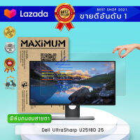 ฟิล์มกันรอย แบบถนอมสายตา จอคอมพิวเตอร์ Dell UltraSharp U2518D 25" (ขนาดฟิล์ม 25นิ้ว 53.3×30.5ซม.) Screen Protector Bluelight Cut Film Monitor : Dell UltraSharp U2518D (Size of Film 25" 53.3x30.5 cm.)