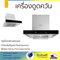 โปรโมชัน เครื่องดูดควัน เครื่องดูดควันกระโจม AXIA C-SENSE60 60 ซม. กำลังดูดสูง ดูดควัน ดูดกลิ่นได้ดีหมดจด รับประกันมอเตอร์ 5 ปี Chimney Hoods จัดส่งฟรีทั่วประเทศ