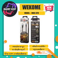 WK WDC-079 สายช้างแบบถัก  2.4A USB สำหรับ micro /lP/Type-c ของแท้พร้อมส่ง (210366)