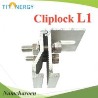 ชุดยึดหนีบ ลอนหลังคาเมทัลชีท Cliplock L1 รุ่น TIT-Cliplock-L1