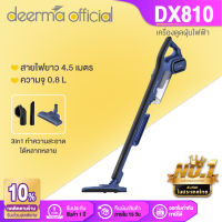 Deerma DX810 เครื่องดูดฝุ่น แรงดูด15KPA แบบมือถือ เครื่องดูดฝุ่น(2in1) กรอง3ชั้น HEPA 0.3ไมครอน [รับประกัน 1 ปี]