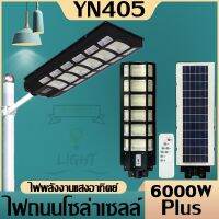 โคมไฟถนนโซล่าเซลล์ Solar Light LED ไฟled โคมไฟถนนติดกันขโมย กันน้ำได้ เป็นระบบเซนเซอร์ พลังงานแสงอาทิตย์MR-5000,6000Plus