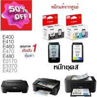 หมึกชุด2ตลับ Canon Pixma E400/E410/E460/E470/E3170/E3370/E4270 #หมึกเครื่องปริ้น hp #หมึกปริ้น   #หมึกสี   #หมึกปริ้นเตอร์  #ตลับหมึก