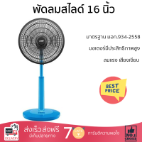 พัดลมสไลด์ 16 นิ้ว MITSUBISHI R16A-GB WH สีฟ้า ลมแรงทั่วบริเวณ ใบพัดขนาดใหญ่ มอเตอร์ประสิทธิภาพสูง รับประกันคุณภาพสินค้า