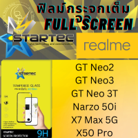 STARTEC Full Screen สตาร์เทค เต็มหน้าจอ Realme เรียวมี รุ่น GT Neo2,GT Neo3, GT Neo 3T,Narzo 50i,X7 Max 5G,X50 Pro