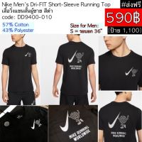 DD9400-010 เสื้อวิ่งชาย Nike Mens Dri-FIT Short-Sleeve Running Top เสื้อวิ่งแขนสั้นผู้ชาย สีดำ