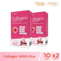 Amsel Collagen 5,000 Plus แอมเซล คอลลาเจน 5,000 พลัส (10 ซอง x 2 กล่อง)