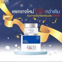 FACTA SKIN #ครีมเฟคต้า ฝ้า กระ จุดด่างดำ ดูจางลงส่งสินค้า ภายใน3วันทำการ หรือ เร็วกว่า ไม่รับงานรีบเร่ง เด้อจ้าาาา