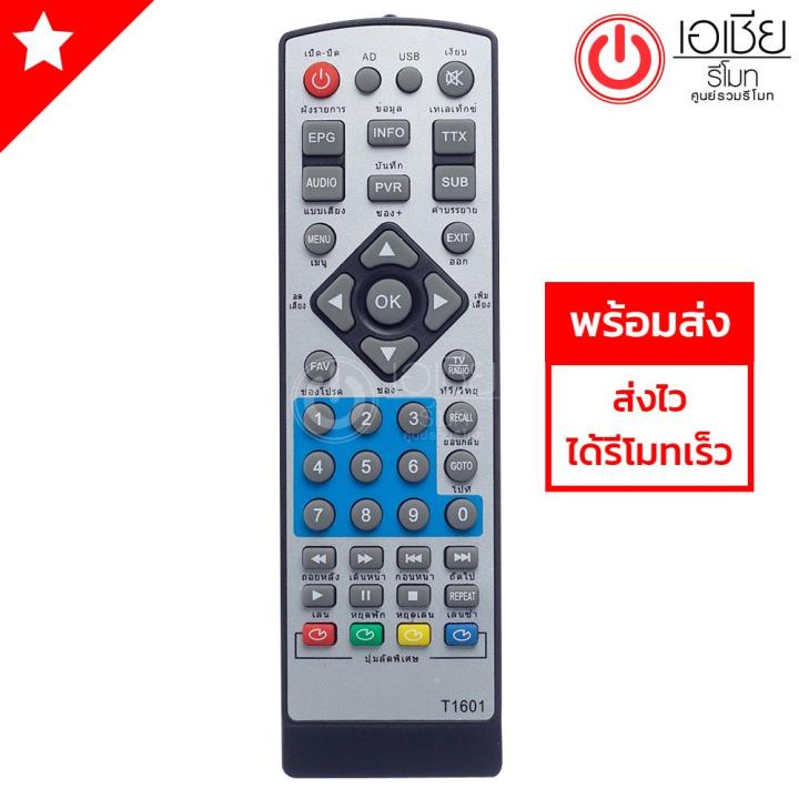 รีโมทกล่องดิจิตอลทีวี-คอมโปร-compro-รุ่น-dvbt2-สีขาว