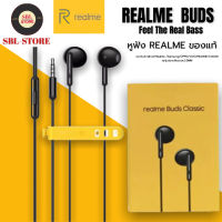 หูฟังRealme เรียวมี Realme Buds Classic ของแท้ เสียงดี ช่องเสียบแบบ 3.5 mm Jack รับประกัน1ปี BY SBL