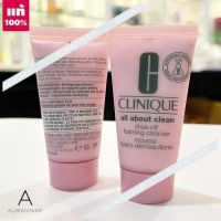 ? ส่งไว ?      Clinique All About Clean Rinse-Off Foaming Cleanser 30ml. (  ผลิต 2021 )  ครีมโฟมล้างหน้าสูตรเข้มข้น