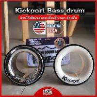 [ พร้อมส่ง ] ?Kickport USA. Bass drum sound enhancer  kick ช่วยให้เสียงของกระเดื่องลึกขึ้น หนาขึ้น อ้วนขึ้น มี 2 สี ให้เลือก สีขาว สีเงิน - ส่งด่วน