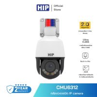 [ของแท้ประกัน 1 ปี] HIP กล้องวงจรปิด รุ่น CMU6312 IP camera 2MP ระบบติดตามการเคลื่อนไหวอัตโนมัติ Auto Tracking