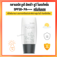 กลามอรัส บูเต้ อัลตร้า ยูวี โพรเท็คชั่น ครีมกันแดด กิฟฟารีน SPF50+ PA++++ ผิวมันและผิวผสม กันน้ำกันเหงื่อ