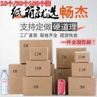 [COD] [Carton No. 1-13] Changjie Storage Postal Large Three-Five-Layer Hardening