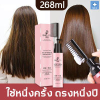 ? พร้อมส่ง ? 268 มล. ครีมยืดผมถาวรหวีผมดูธรรมชาติสารสกัดจากเส้นผมครีมยืดผมถาวรเคราตินตรงหวีผมตรง