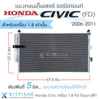 JT แผงแอร์ Honda Civic 2006-2011 FD เครื่อง 1.8