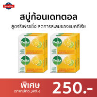 ?แพ็ค8? สบู่ก้อนเดทตอล Dettol สูตรรีเฟรชชิ่ง ลดการสะสมของแบคทีเรีย - สบู่ก้อน สบู่ สบู่dettol สบู่อาบน้ำ เดทตอล สบู่เดทตอลเจล เดตตอล เดตตอลฆ่าเชื้อ เดตตอลอาบน้ำ สบู่เดตตอล สบู่ก้อนเดตตอล detol เดตทอล