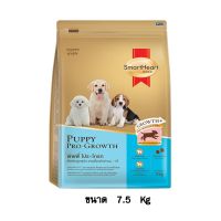 ลดล้างสต๊อค SmartHeart Gold Puppy Pro Growth พัพพี่ โปร-โกรท อาหารสำหรับลูกสุนัขอายุตั้งแต่หย่านมถึง 1 ปี ขนาด 7.5 KG.