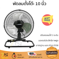 พัดลมตั้งโต๊ะ 10 นิ้ว AIKO AVF-210 สีดำ ลมเย็นสบาย ดีไซน์เล็กกะทัดรัด แข็งแกร่งด้วยโครงสร้างเหล็ก มอเตอร์ประสิทธิภาพสูง