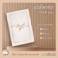 ซองใส่บัตร ซองใส่คีย์การ์ด (แพค100ใบ) หน้าปกพิมพ์ Thank you ใช้งานได้เอนกประสงค์