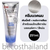 CHI IONIC Color Illuminate Conditioner - Silver Blonde 251ml. ครีมนวดผม สำหรับผมโทนสีเทาเงิน เทาหม่น บลอนด์เทา คุมโทนสีให้คงไว้ตลอดเวลา