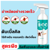 ฆ่าหมัดอย่างรวดเร็ว าฆ่าเห็บหมัด กำจัดเห็บและหมัด สเปรย์กำจัดเห็บ 500ML