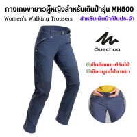 QUECHUA กางเกงเดินป่า กางเกงขายาวผู้หญิงสำหรับใส่เดินป่าบนภูเขารุ่น MH500 มีเข็มขัดปรับได้
