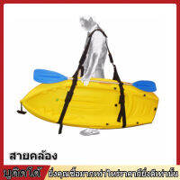 【สินค้าขายดี】Sturdy Kayak Carrying Strap, SUP Carry Strap, for Canoe Travel Surfboard for Kayak