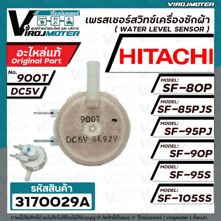 เพรสเชอร์สวิทซ์เครื่องซักผ้า-hitachi-แท้-sf-80p-sf-90p-sf-85pjs-sf-95pj-sf-105ss-รหัสเพรสเชอร์-900t-dc5v-ptsf-80p-032-3170029a