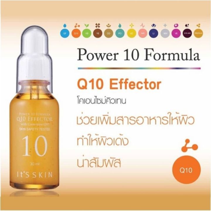 its-skin-power-10-formula-q10-effector-tester-ชะลอการเสื่อมสภาพของผิว-4-ซอง