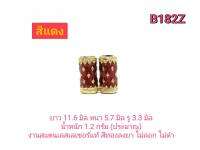 CJ-Beads ปล้องลายไข่ปลาสีทองลงยา รหัส B182Z บรรจุ 1คู่ (2ชิ้น) มีหลายสีให้เลือก