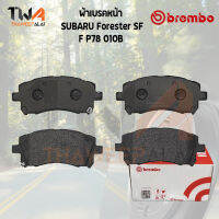 Brembo Black ผ้าเบรคหน้า SUBARU Forester SF P78 010B