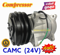 สินค้าคุณภาพ มือ1 COMPRESSOR CAMC (24V): แคมซ์ ไฟ 24V คอมเพลสเซอร์แอร์ คอมแอร์ มือ1 มีรับประกัน