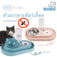 BUBU PET_ ชามอาหาร ชามน้ำอัตโนมัติ ชามอาหารกันมด ชามสแตนเลส ชามแมว ชามหมา ชามอาหารสัตว์เลี้ยงแบบกันมด ชามอาหารสำหรับสัตว์เลี้ยง