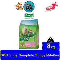 DOG n joy Complete Puppy&amp;Mother สูตรลูกสุนัขและแม่สุนัข รสไก่และนม 8kg.