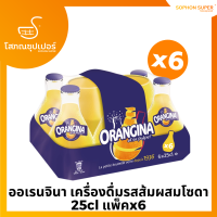 Orangina ออเรนจินา เครื่องดื่มรสส้มโซดาผสมเนื้อส้ม 25cl  แพ็คx6